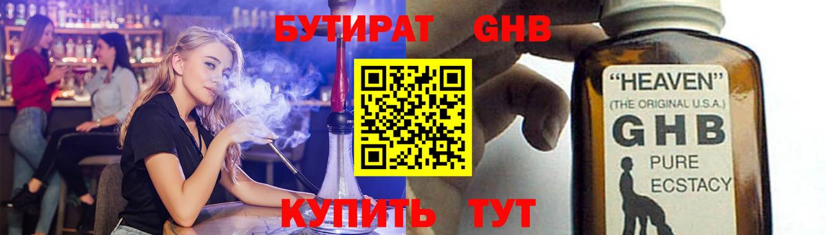 Бутират буратино Джанкой