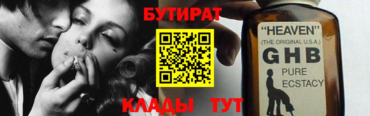 БУТИРАТ Butirat  Вход с VPN  Джанкой 
