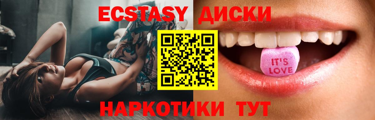 Экстази диски Джанкой