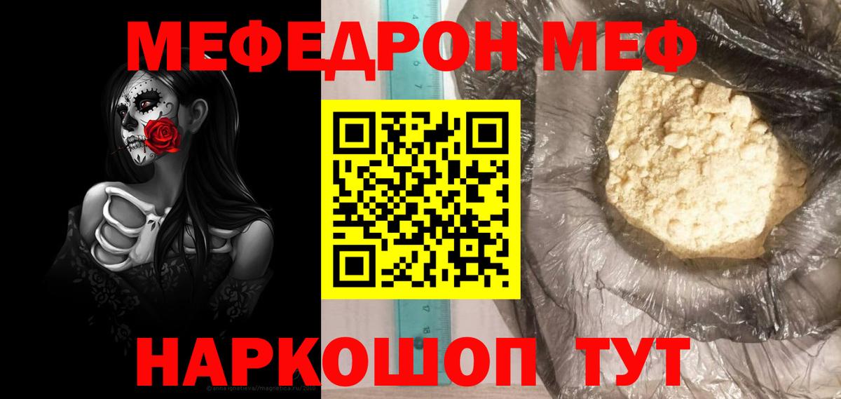 Мефедрон мука Джанкой