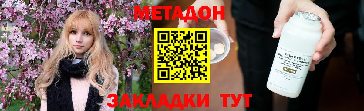 МЕТАДОН methadone  МЕТАДОН methadone  Джанкой  Вход с VPN 